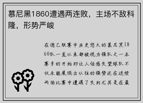 慕尼黑1860遭遇两连败，主场不敌科隆，形势严峻