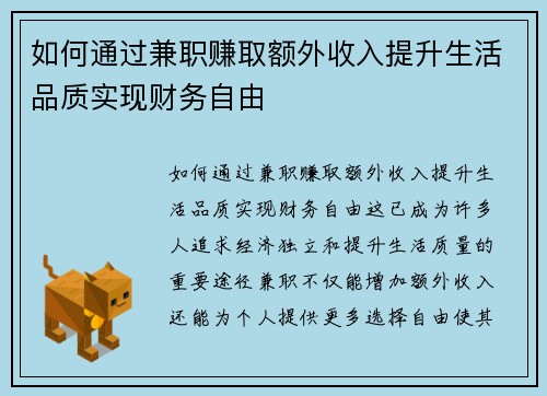 如何通过兼职赚取额外收入提升生活品质实现财务自由