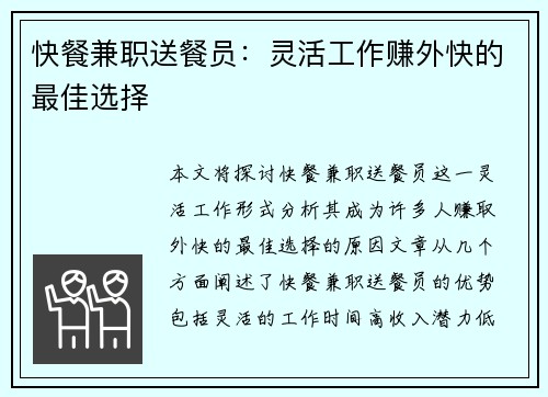 快餐兼职送餐员：灵活工作赚外快的最佳选择
