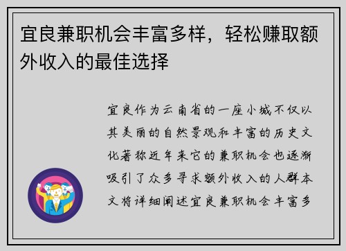 宜良兼职机会丰富多样，轻松赚取额外收入的最佳选择