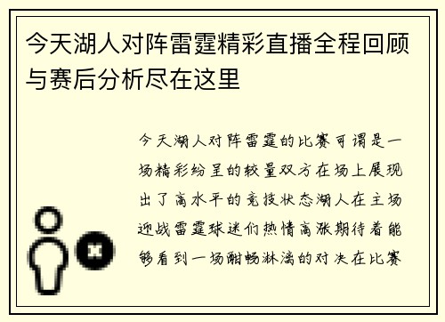 今天湖人对阵雷霆精彩直播全程回顾与赛后分析尽在这里